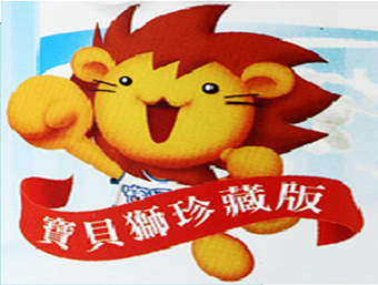【寶貝獅成長俱樂部】Facebook 成立啦!