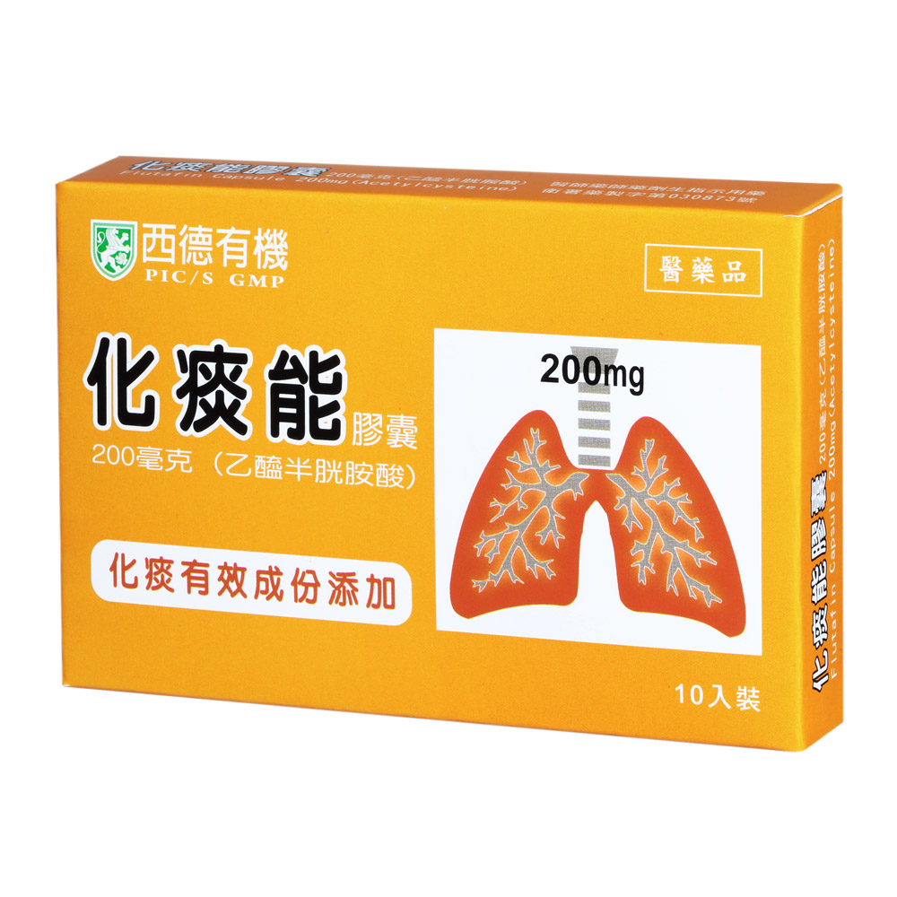 化痰能膠囊200毫克(乙醯半胱胺酸)