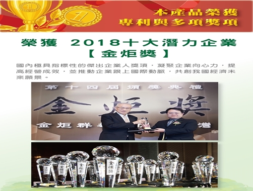 鍍金榮耀 !! 『利膚 敏益康修護霜』榮獲2018年【金炬獎】
