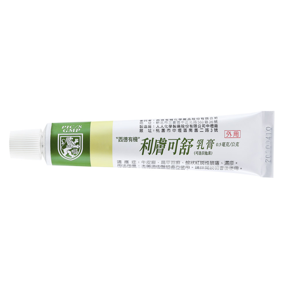 利膚可舒乳膏 西德有機化學藥品股份有限公司 Pic S Gmp 認證專業藥廠