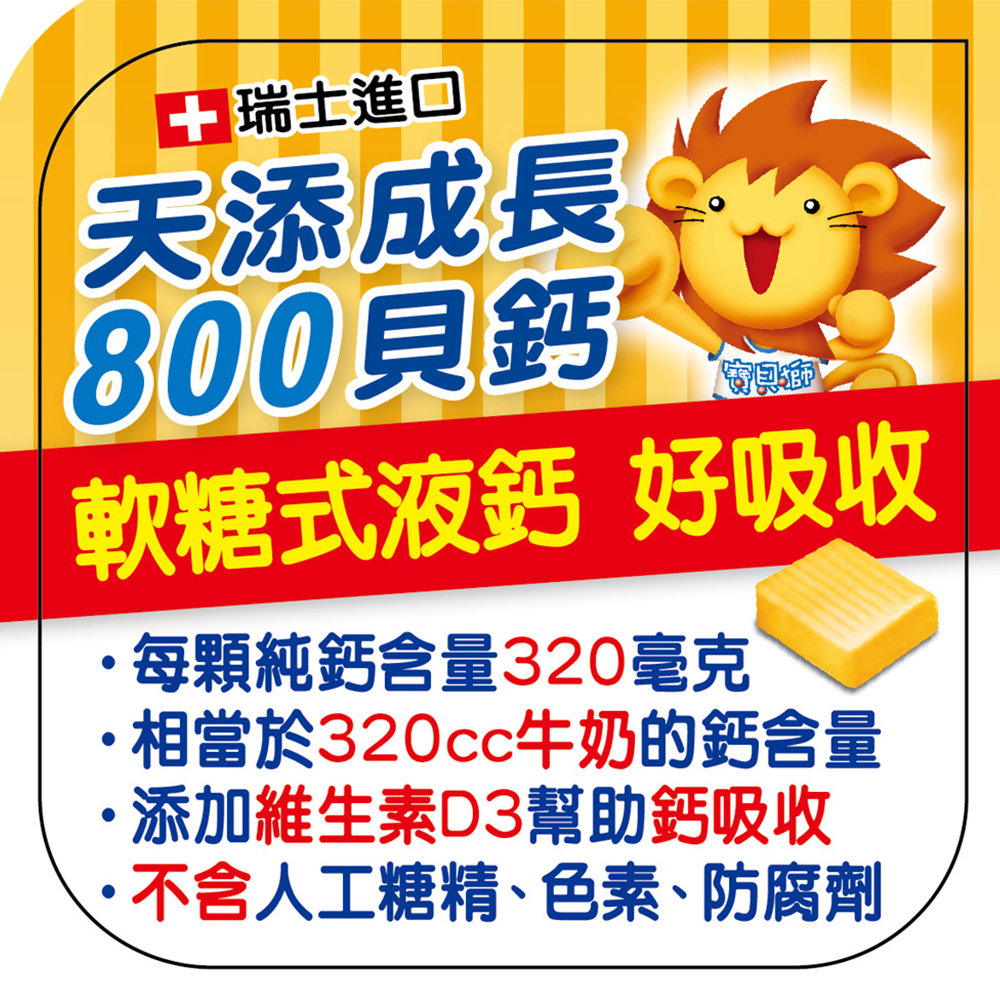 天添成長800貝鈣 香草蜂蜜 西德有機化學藥品股份有限公司 Pic S Gmp 認證專業藥廠